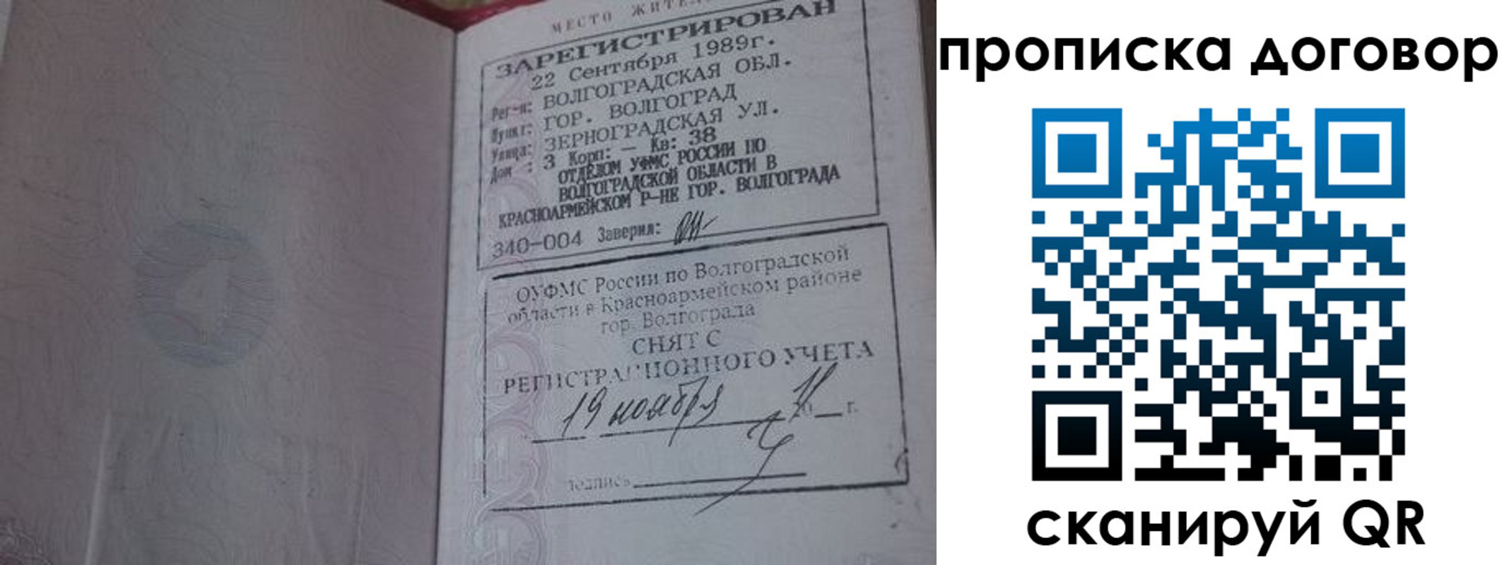 прописка в Полярном