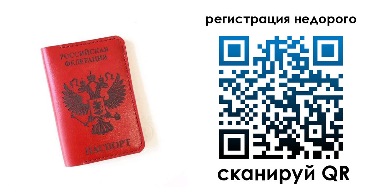 прописка регистрация в Полярном